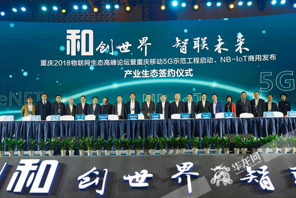 5G來啦！重慶移動率先開啟5G示范工程